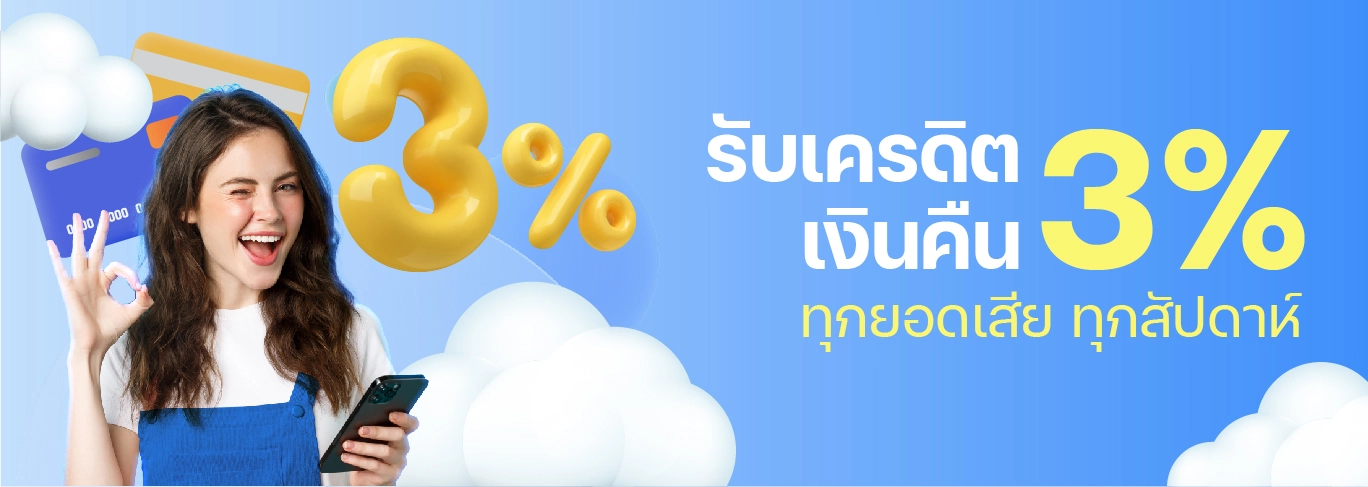 โปรโมชั่น เว็บตรงฉลอง